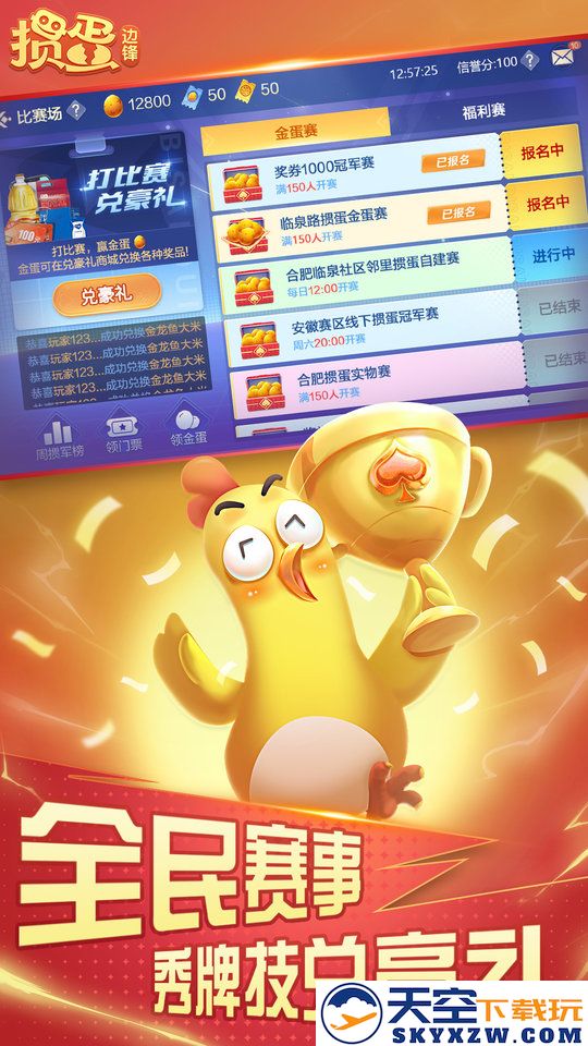 边锋掼蛋官方免费 v8.6.54 安卓版 4