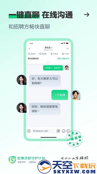 赶集生活手机版(改名赶集直招) v10.30.20 安卓版 3