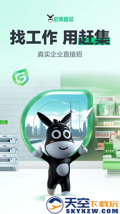 赶集生活手机版(改名赶集直招) v10.30.20 安卓版 0