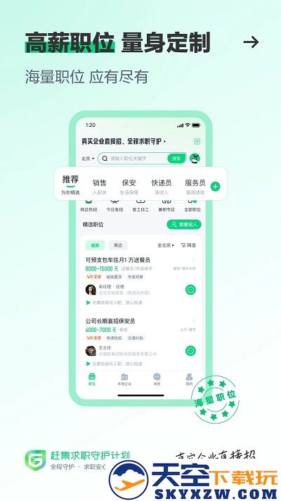 赶集生活手机版(改名赶集直招) v10.30.20 安卓版 2