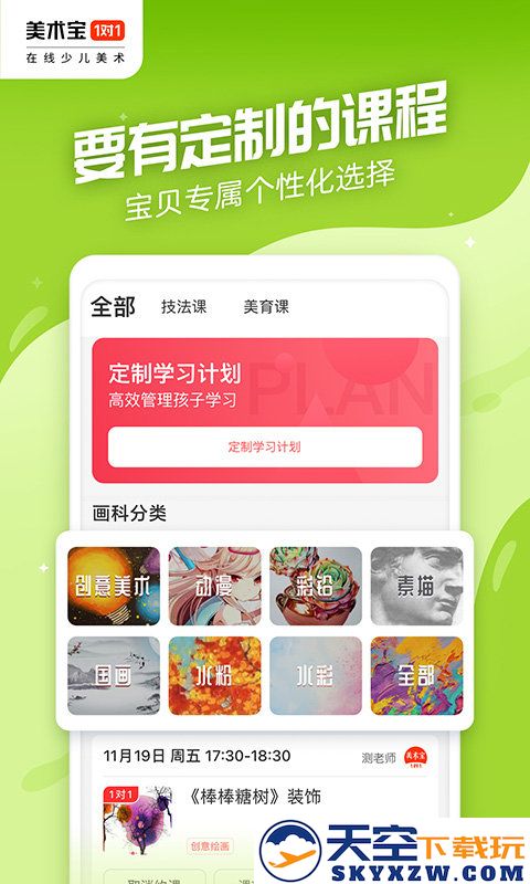 美术宝1对1教师版app最新版 v3.8.17 安卓官方版 1