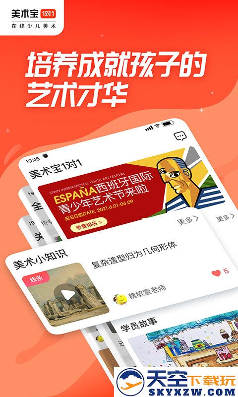 美术宝1对1教师版app最新版 v3.8.17 安卓官方版 3