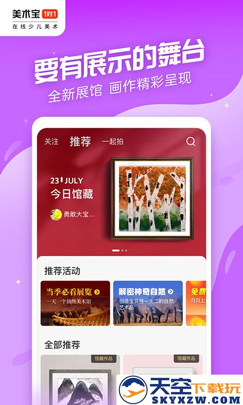 美术宝1对1教师版app最新版 v3.8.17 安卓官方版 2