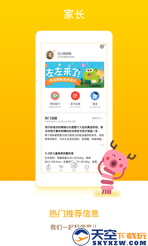 孩子通家长端官方版 v6.6.8 安卓最新版 3