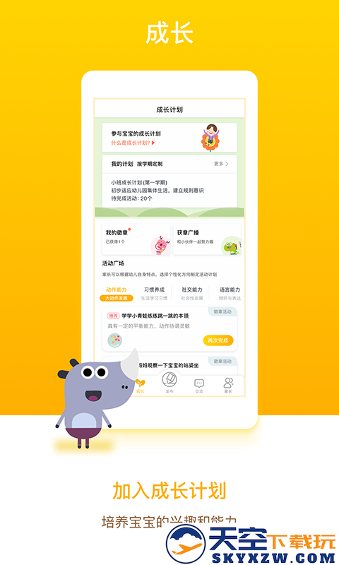 孩子通家长端官方版 v6.6.8 安卓最新版 0