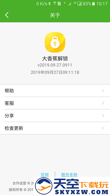 大香蕉解锁软件 v2025.04.14.0033 安卓版 3