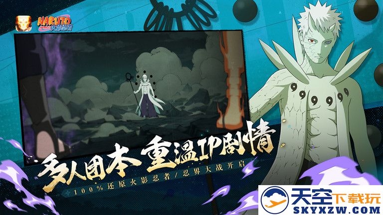 腾讯火影忍者手游官方版 v1.70.72.7 安卓版 4