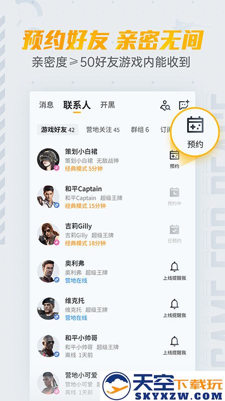 和平营地app官方正版 v3.31.4.1433 安卓版 2