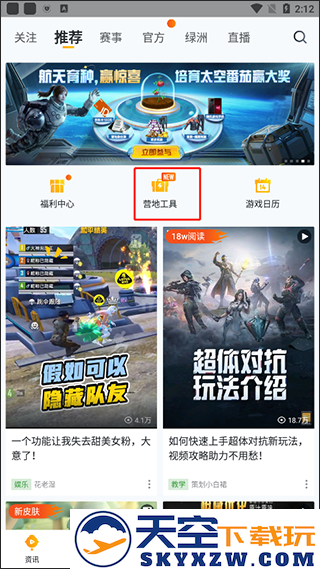 和平营地app工具在哪教程