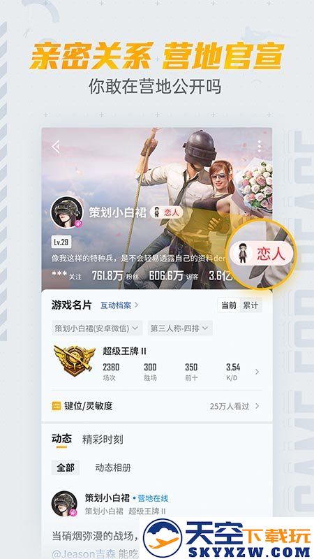 和平营地app官方正版 v3.31.4.1433 安卓版 3