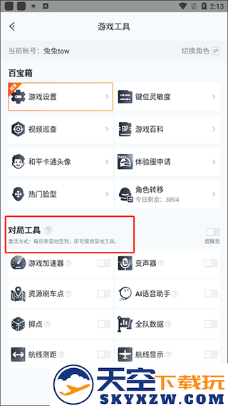 和平营地游戏工具在哪教程