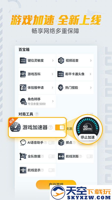和平营地app官方正版 v3.31.4.1433 安卓版 4