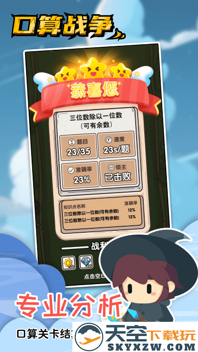 口算战争app官方版 v2.0.2 安卓版 1