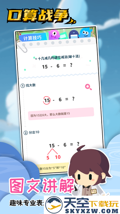 口算战争app官方版 v2.0.2 安卓版 3