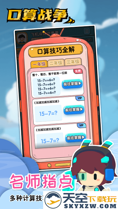 口算战争app官方版 v2.0.2 安卓版 2