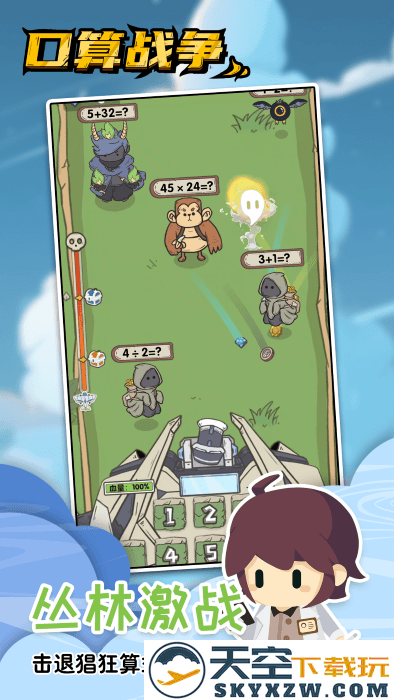 口算战争app官方版 v2.0.2 安卓版 0