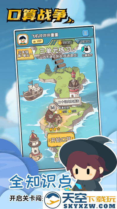 口算战争app官方版 v2.0.2 安卓版 4