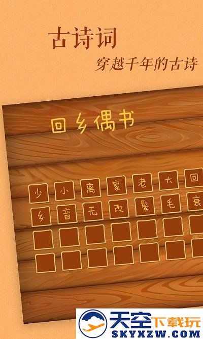 古古识字免费版 v2025.04.18 安卓版 0