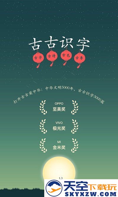 古古识字免费版 v2025.04.18 安卓版 3
