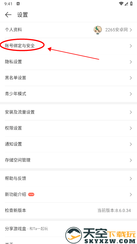 4399游戏盒怎么换绑手机号