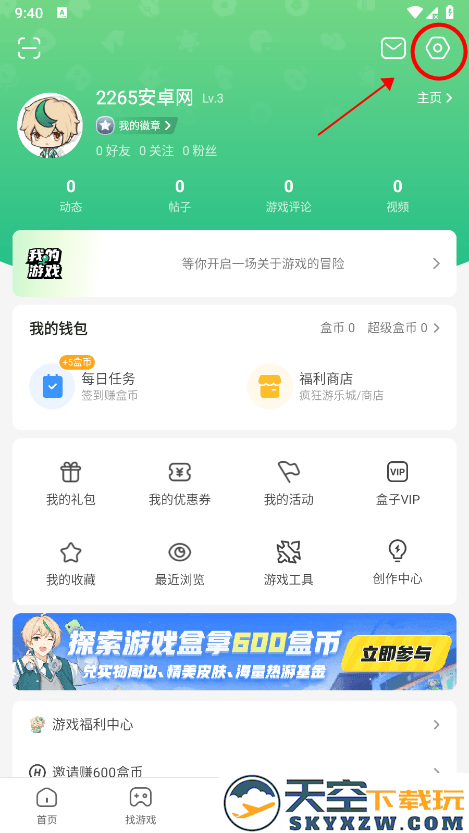 4399游戏盒怎么换绑手机号