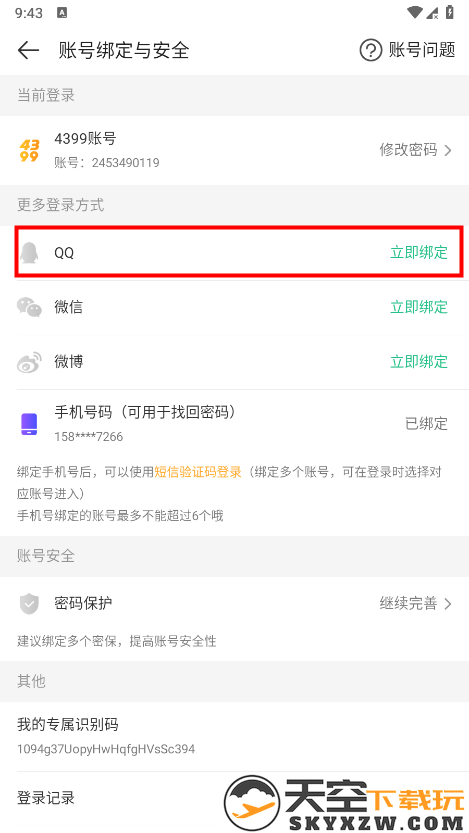 4399游戏盒怎么解绑QQ
