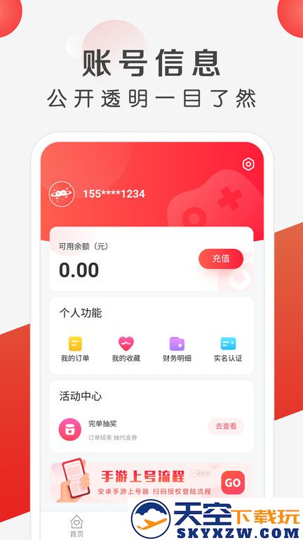 租号吧官方版 v3.5.0 安卓版 3