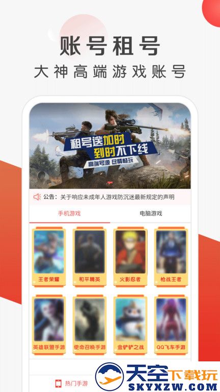 租号吧官方版 v3.5.0 安卓版 1