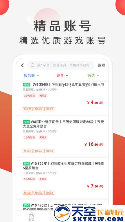 租号吧官方版 v3.5.0 安卓版 2