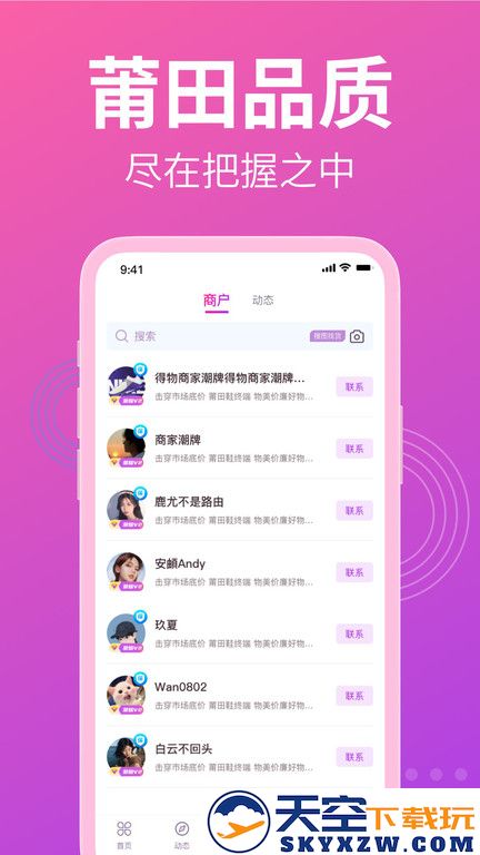 莆田货源app v1.8.0 安卓版 3