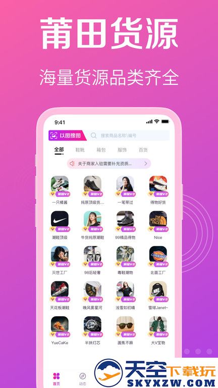 莆田货源app v1.8.0 安卓版 0