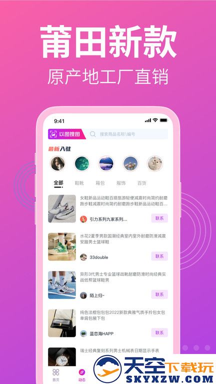 莆田货源app v1.8.0 安卓版 1
