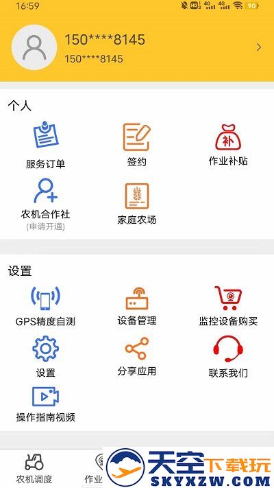 中华农机服务官方版 v6.0.03 安卓版 1