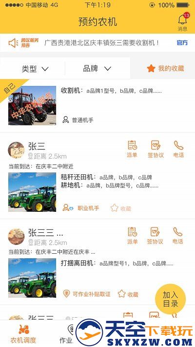 中华农机服务官方版 v6.0.03 安卓版 0