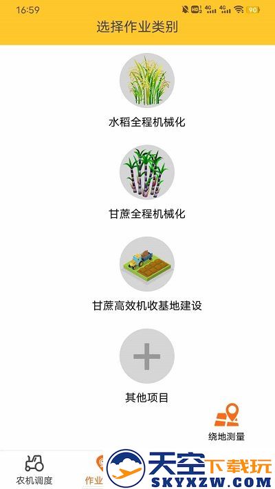 中华农机服务官方版 v6.0.03 安卓版 2