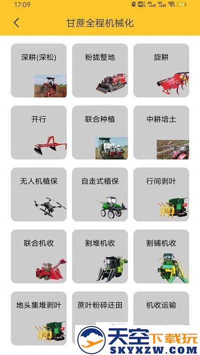 中华农机服务官方版 v6.0.03 安卓版 3