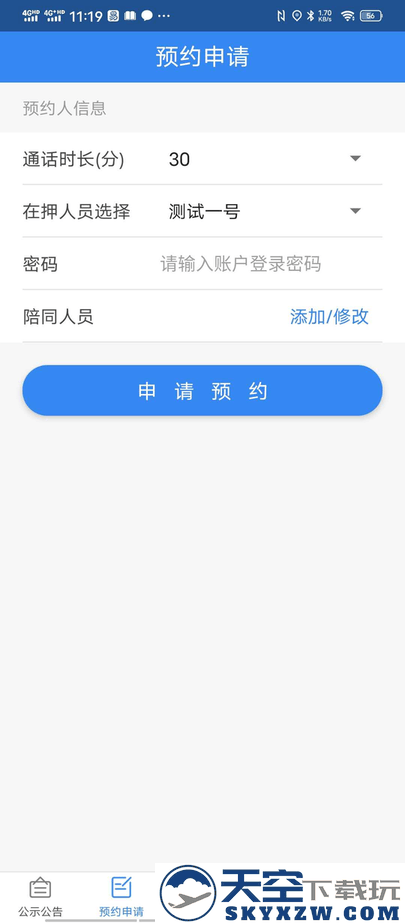 迅为亲情可视电话app v1.2.5 安卓版 0