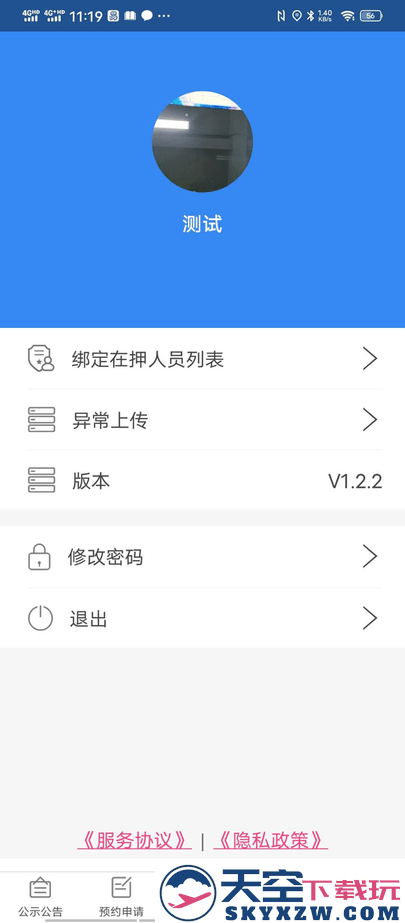 迅为亲情可视电话app v1.2.5 安卓版 2
