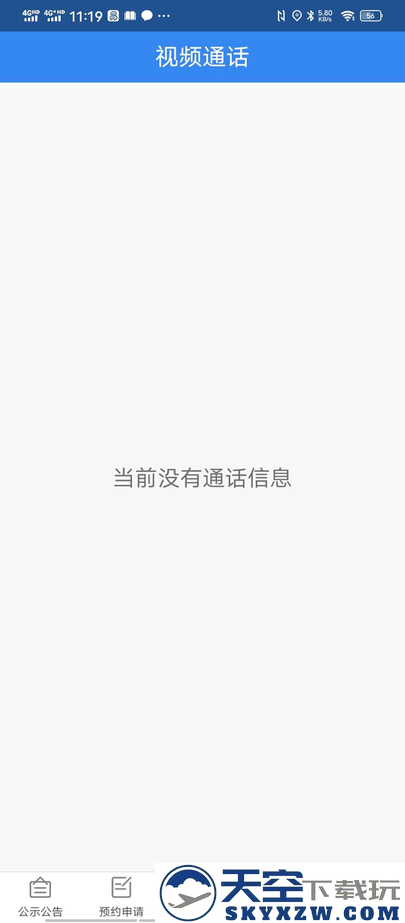 迅为亲情可视电话app v1.2.5 安卓版 1