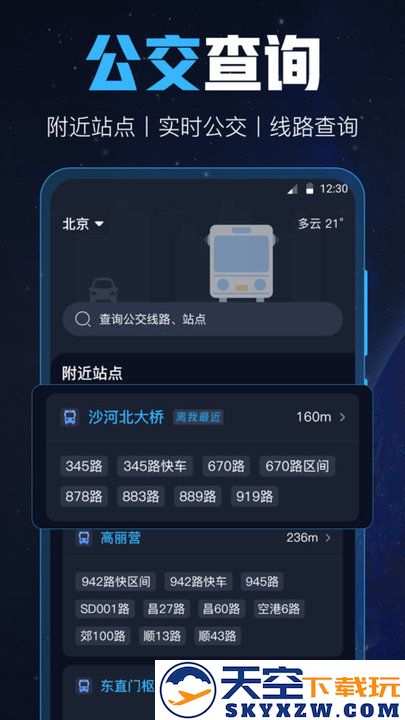GPS导航工具箱app v30.1.3001 安卓版 0