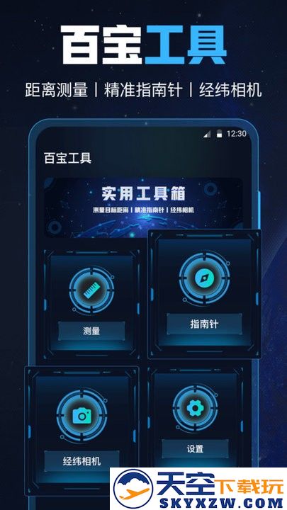 GPS导航工具箱app v30.1.3001 安卓版 3