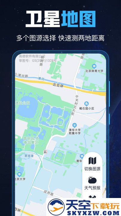 GPS导航工具箱app v30.1.3001 安卓版 2