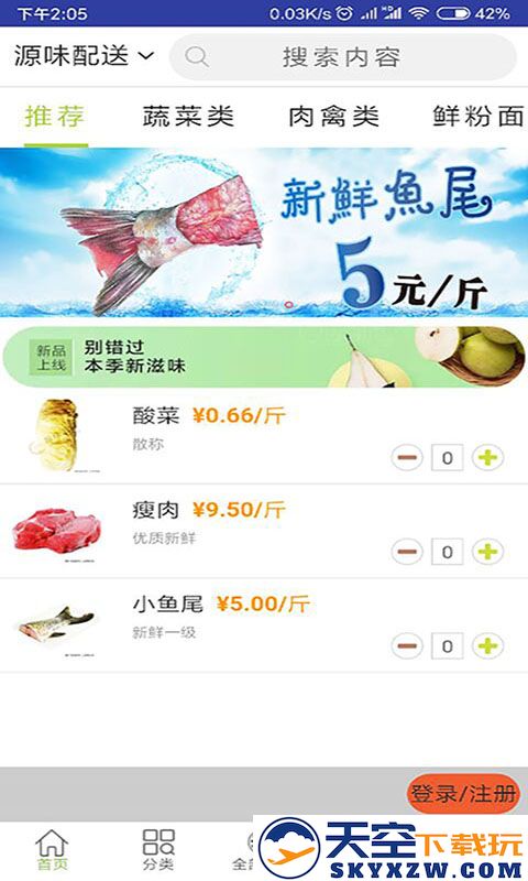 批菜网app v5.2.0101 安卓官方版 2