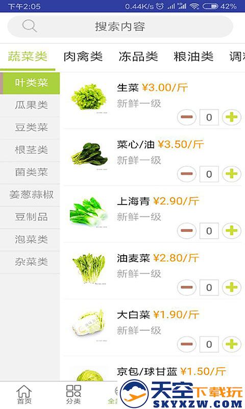 批菜网app v5.2.0101 安卓官方版 1