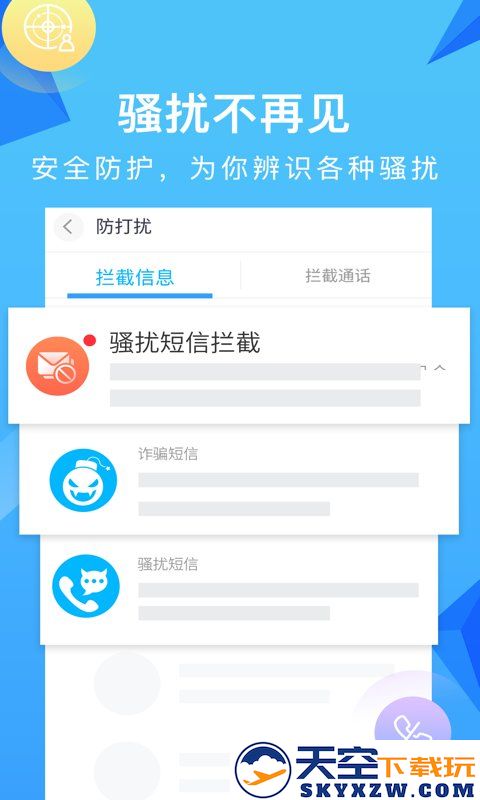 和通讯录官方版 v6.1.3 安卓最新版 2