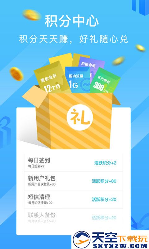 和通讯录官方版 v6.1.3 安卓最新版 0