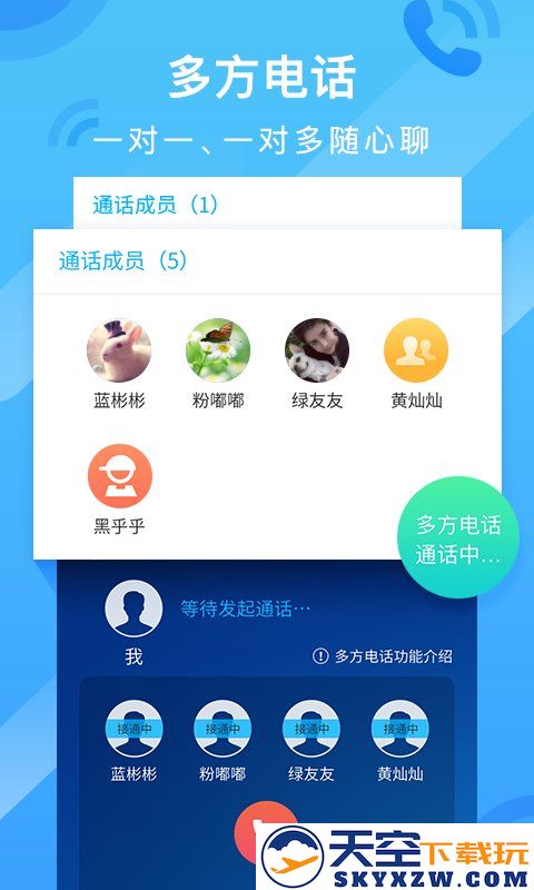 和通讯录官方版 v6.1.3 安卓最新版 1