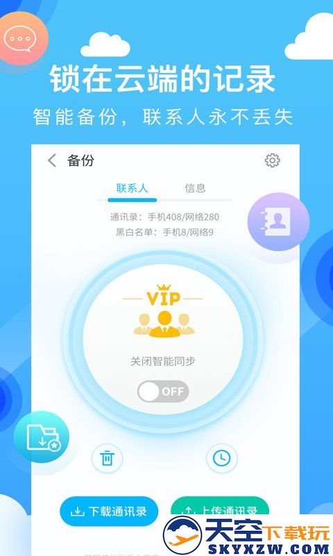 和通讯录官方版 v6.1.3 安卓最新版 4