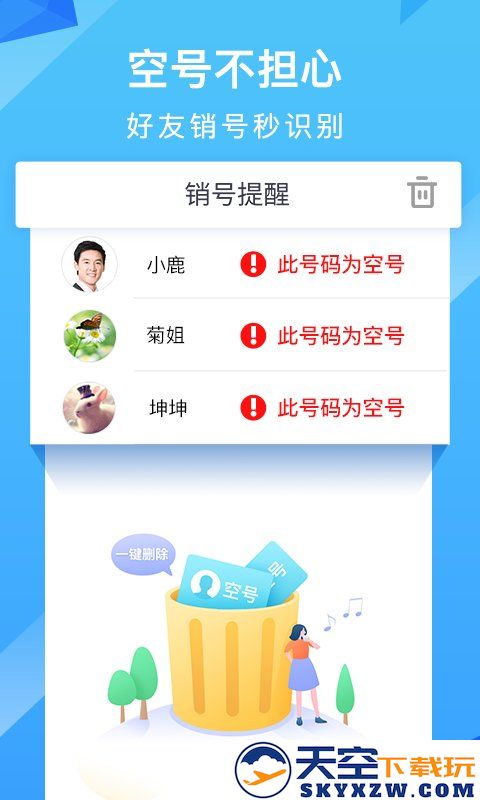 和通讯录官方版 v6.1.3 安卓最新版 3