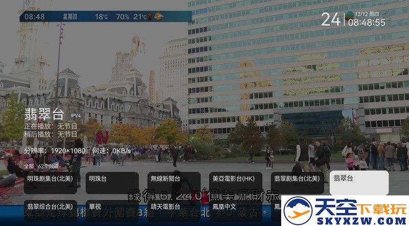 AKTV电视直播软件官方安装包 v1.0.0 安卓版 3